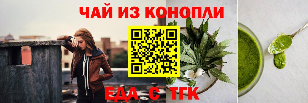 Еда ТГК конопля  Вход с VPN  Вологда 