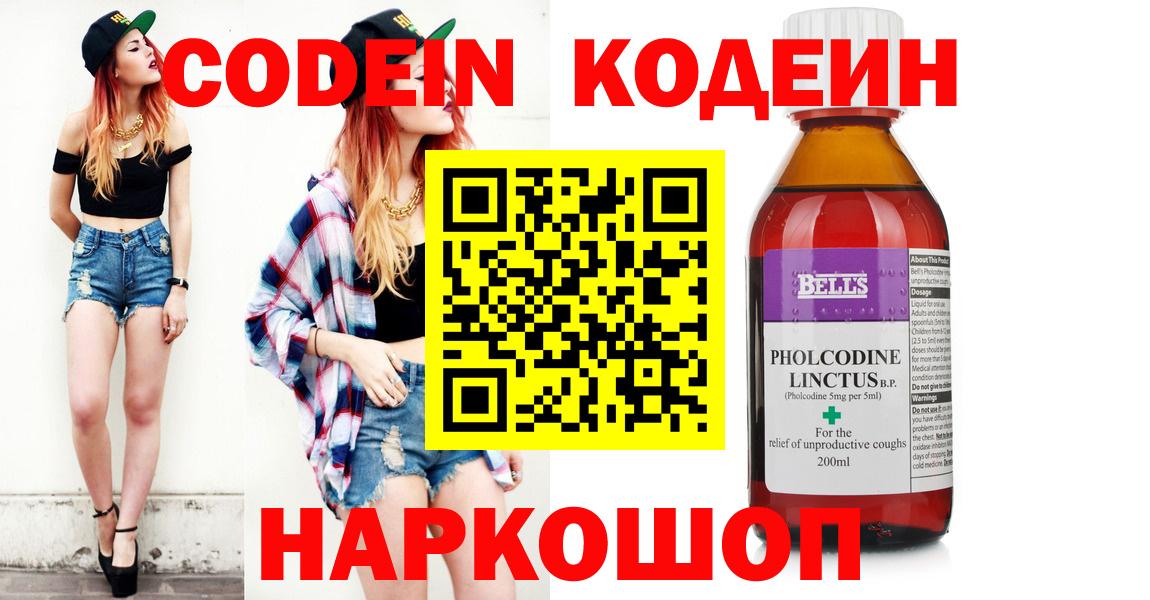 Вологда  Codein Purple Drank  Кодеин Purple Drank  Вход с VPN 