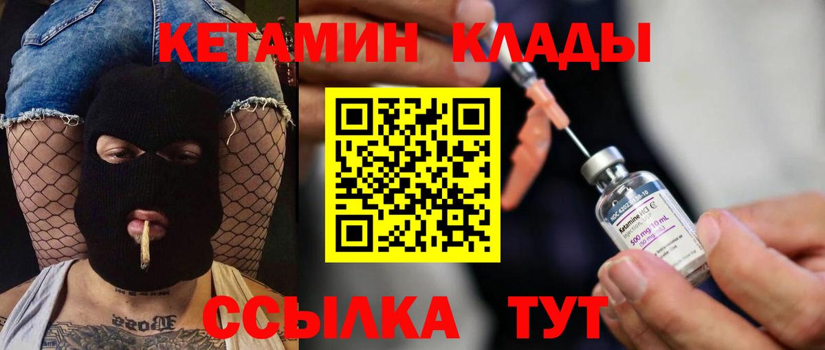 КЕТАМИН VHQ  Кетамин VHQ  Вход с VPN  Вологда 