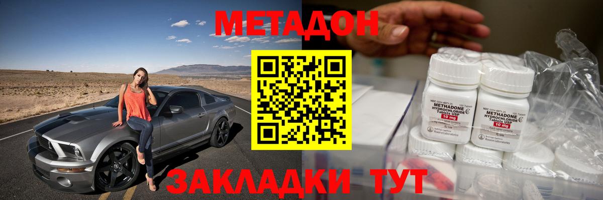 МЕТАДОН кристалл Вологда