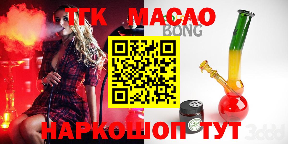 ТГК THC oil Вологда